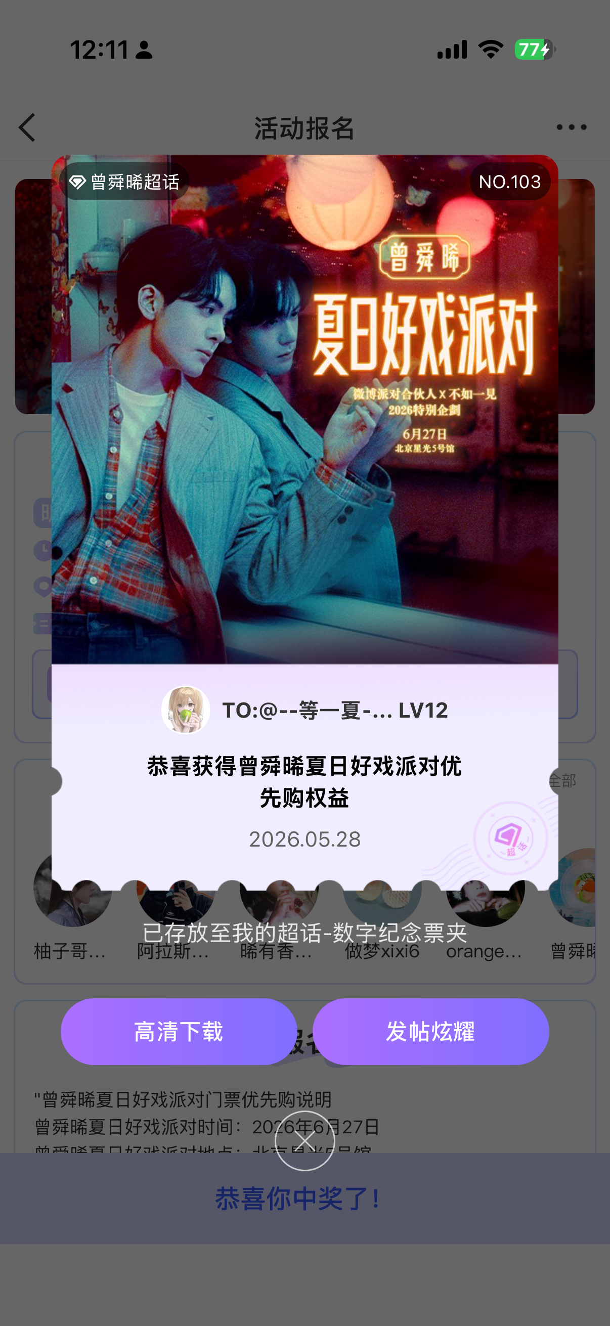 我日你们有人接一下我的追星运吗？曾舜晞优先购中了，两千抽两百 ，我不知道鸡鸣寺还