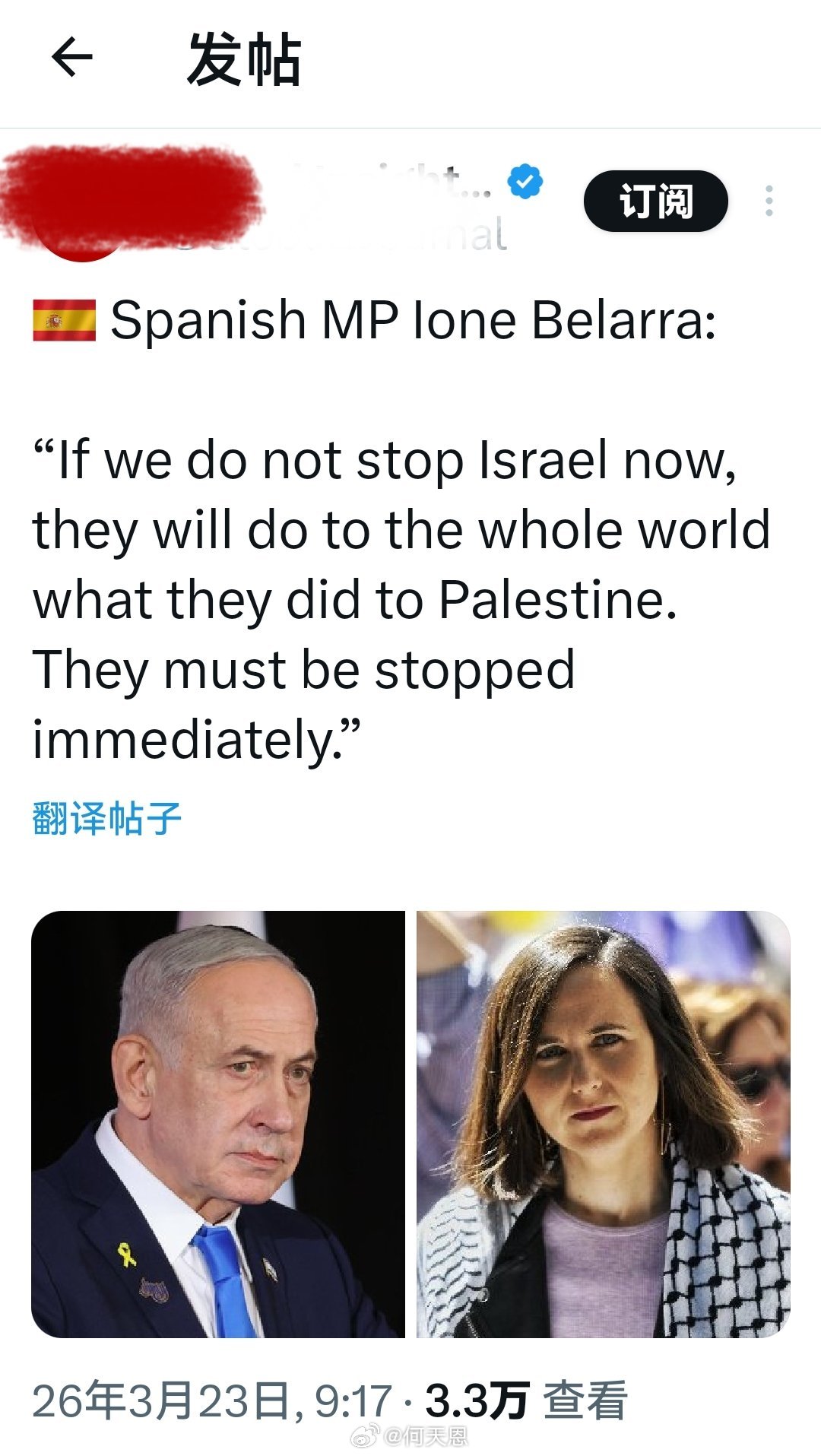 西班牙议员伊奥内·贝拉拉表示：“如果我们现在不阻止以色列，他们就会像对待巴勒斯坦