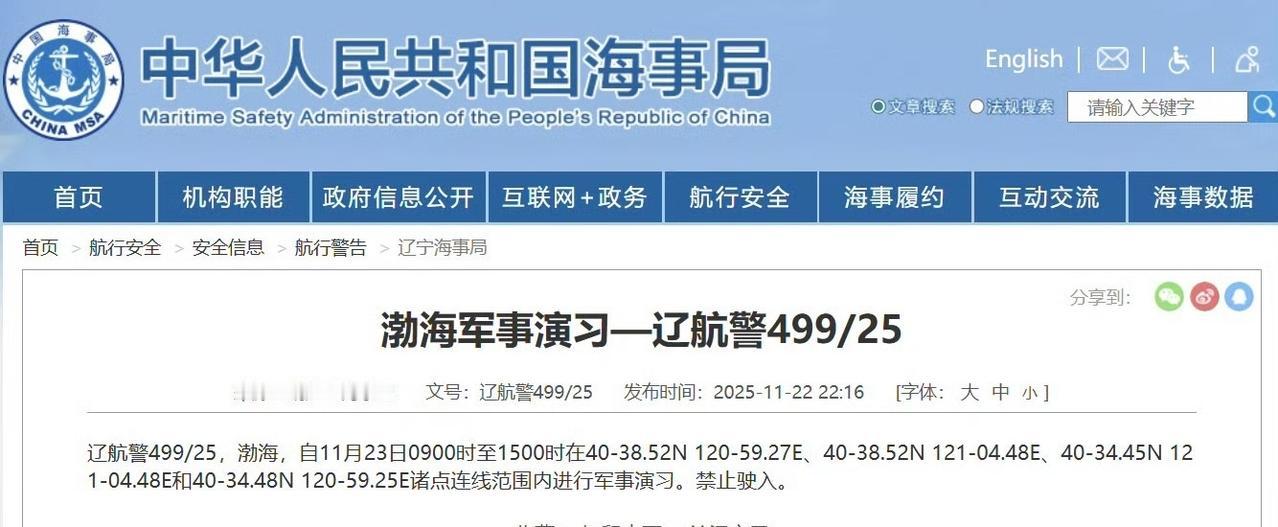 【航行警告！渤海军事演习】据中国海事局网站消息，葫芦岛海事局发布航行警告，11月