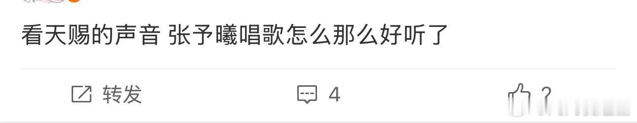 张予曦天赐的声音口碑 张予曦音综口碑 天赐的声音 天赐的声音收获全新的张予曦，颜