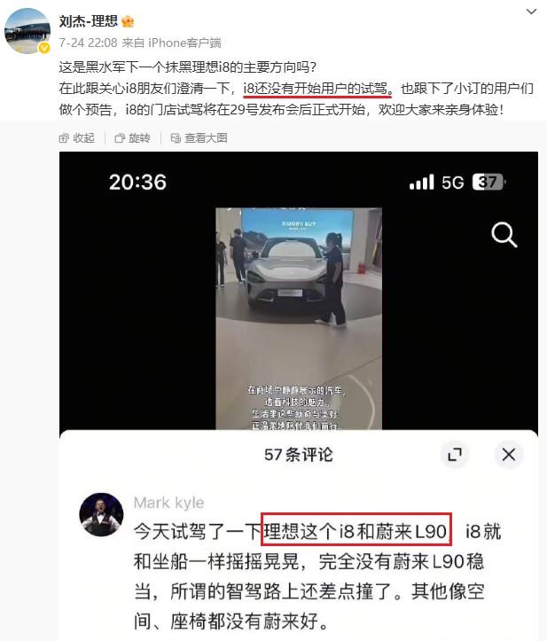 乐道和理想的高管这是“交流”起来了。
起因是理想副总裁刘杰发博称理想i8被水军抹