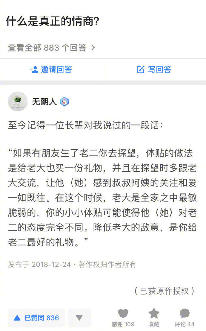 什么才是真正的情商？