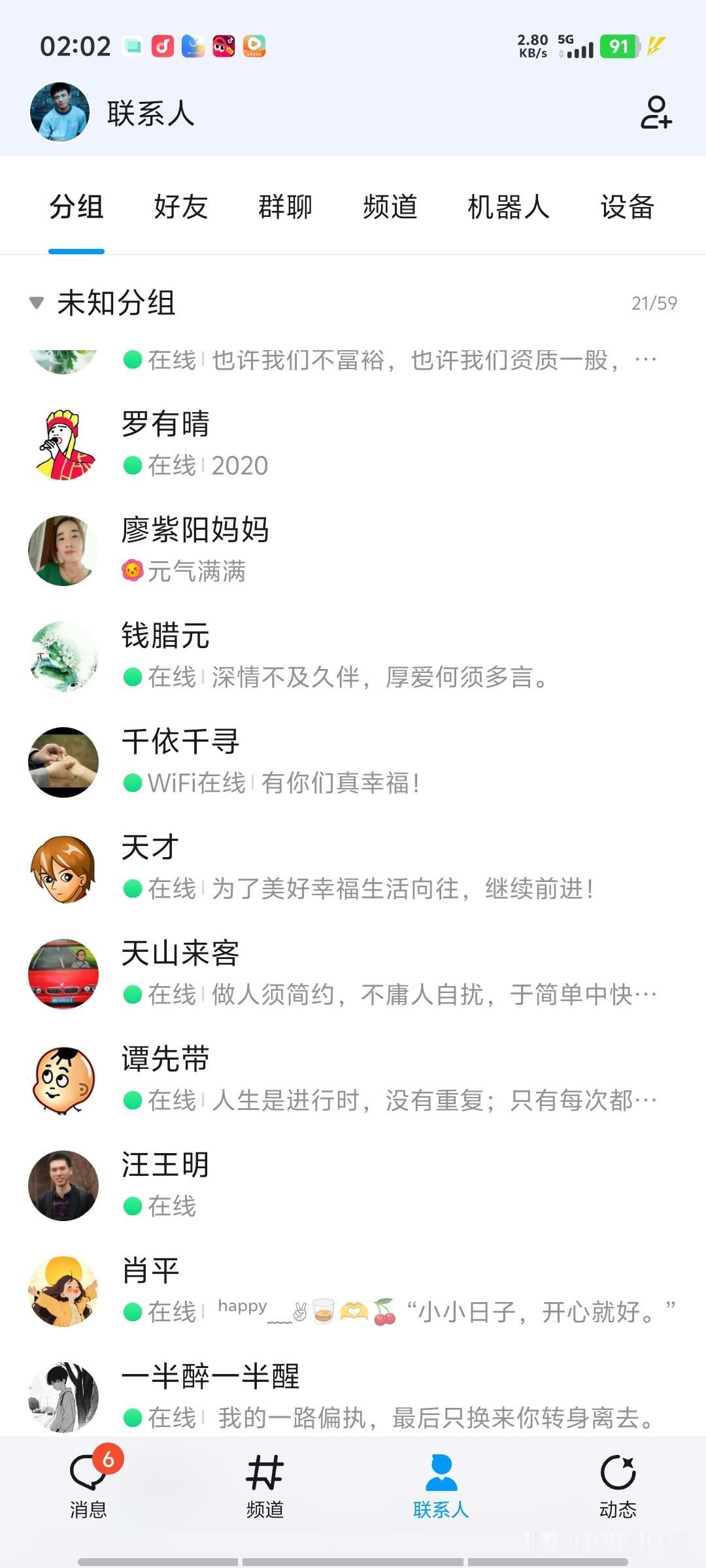以为扣扣已经没什么人用了，结果点开还有好多人在线！
曾经的扣扣，是许多七零八零们