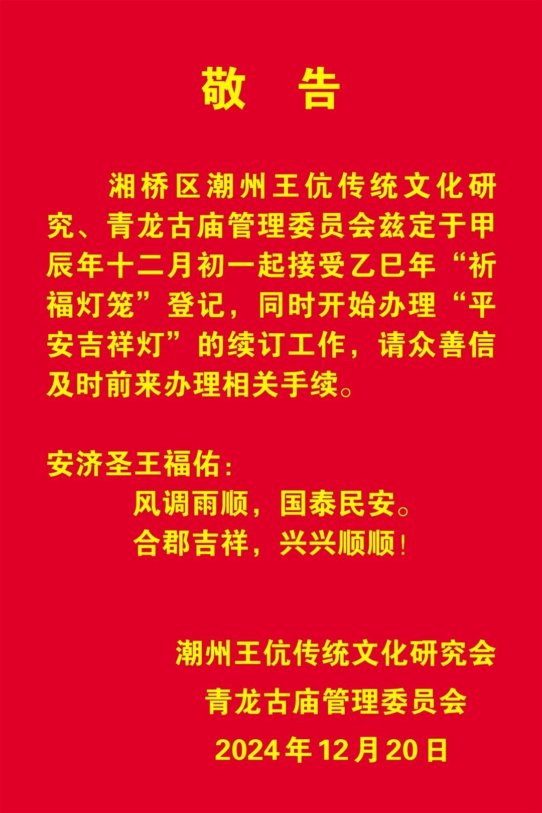2025潮州青龙庙会“祈福灯笼”将开始接受登记潮州 青龙庙会