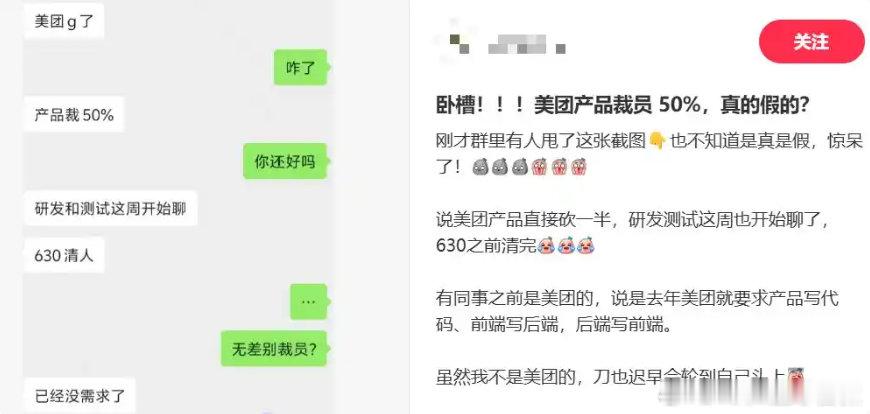 【美团回应产品岗将裁员50%：不实消息】美团回应产品岗裁员50%传闻日前，社交平