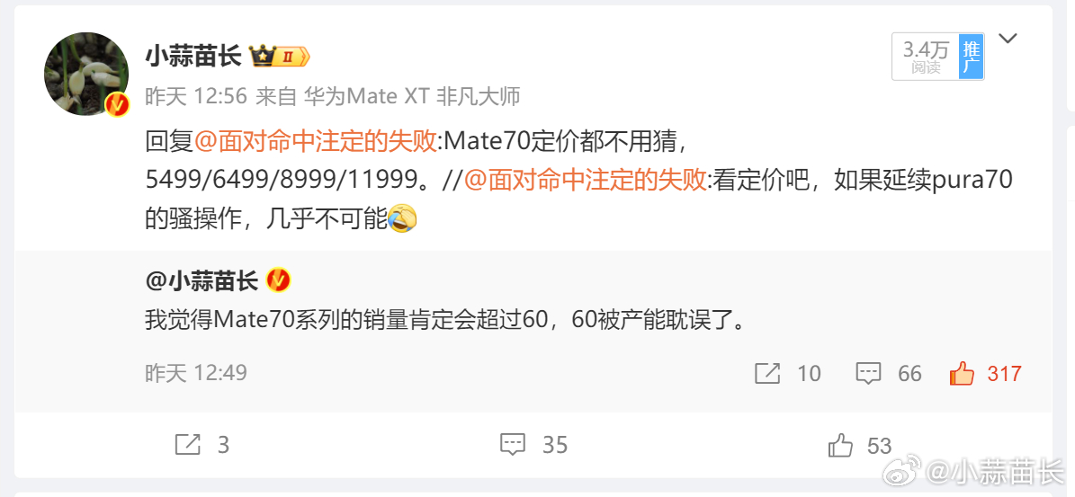 对于猜价格这件事儿，你永远可以相信小蒜苗长。[嘻嘻] 