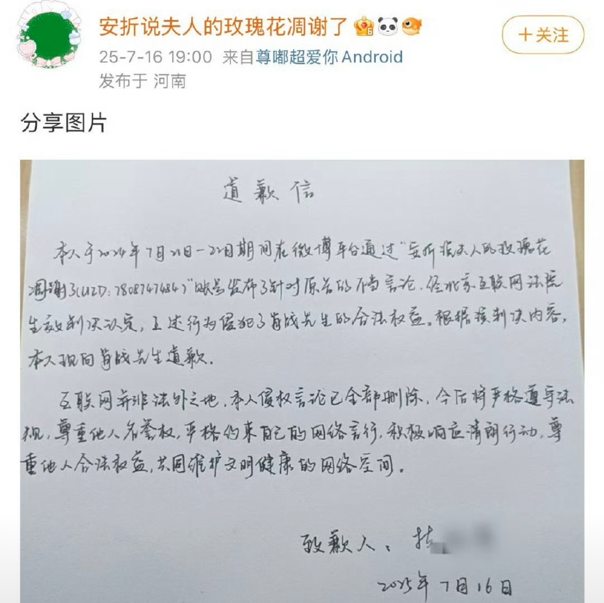 肖战嘿粉手写道歉信道歉了这个月第三位了今年肖战维权力度很大支持维权哈！ ​​​