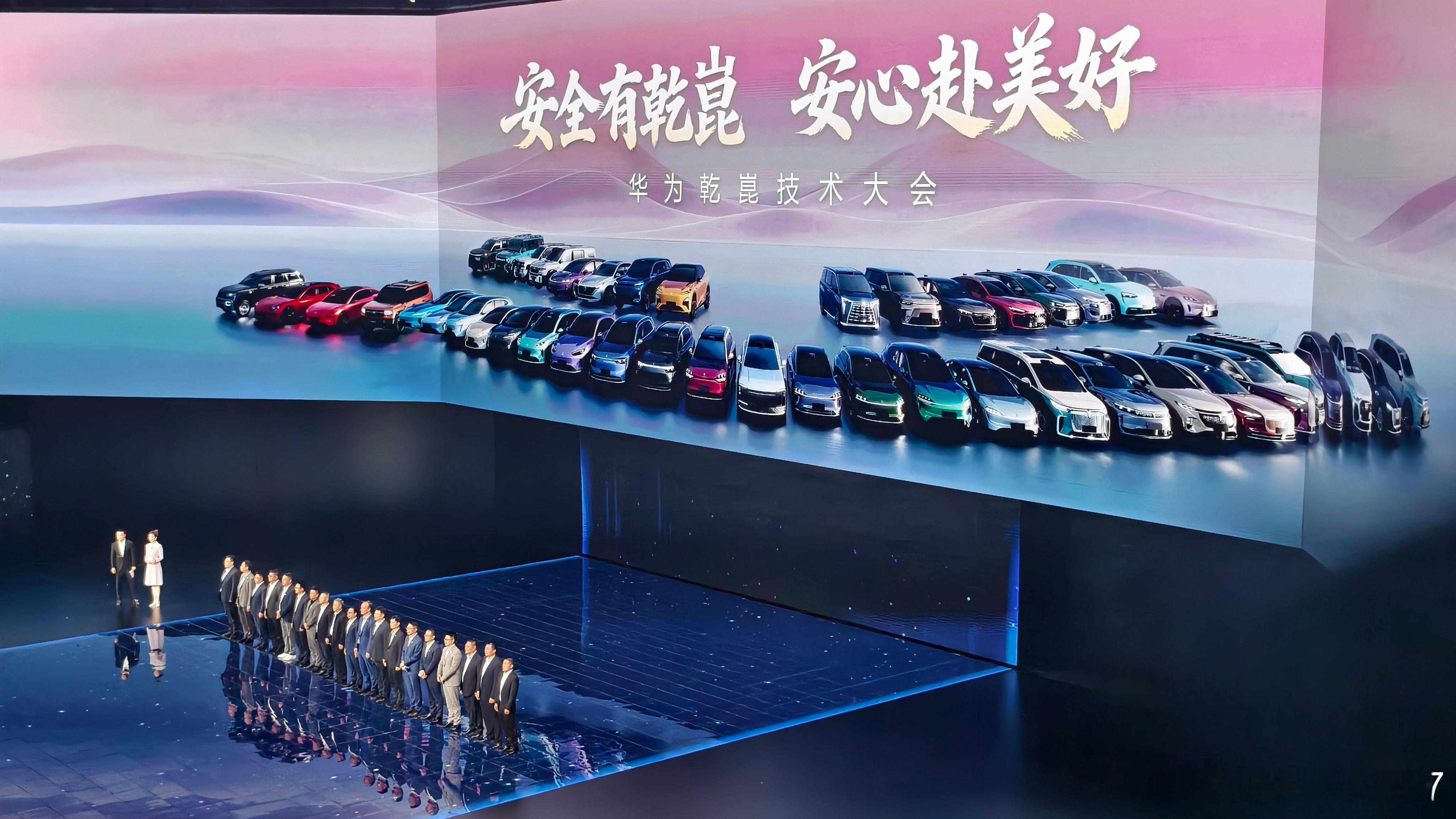 这场面，只有华为了华为乾崑技术大会