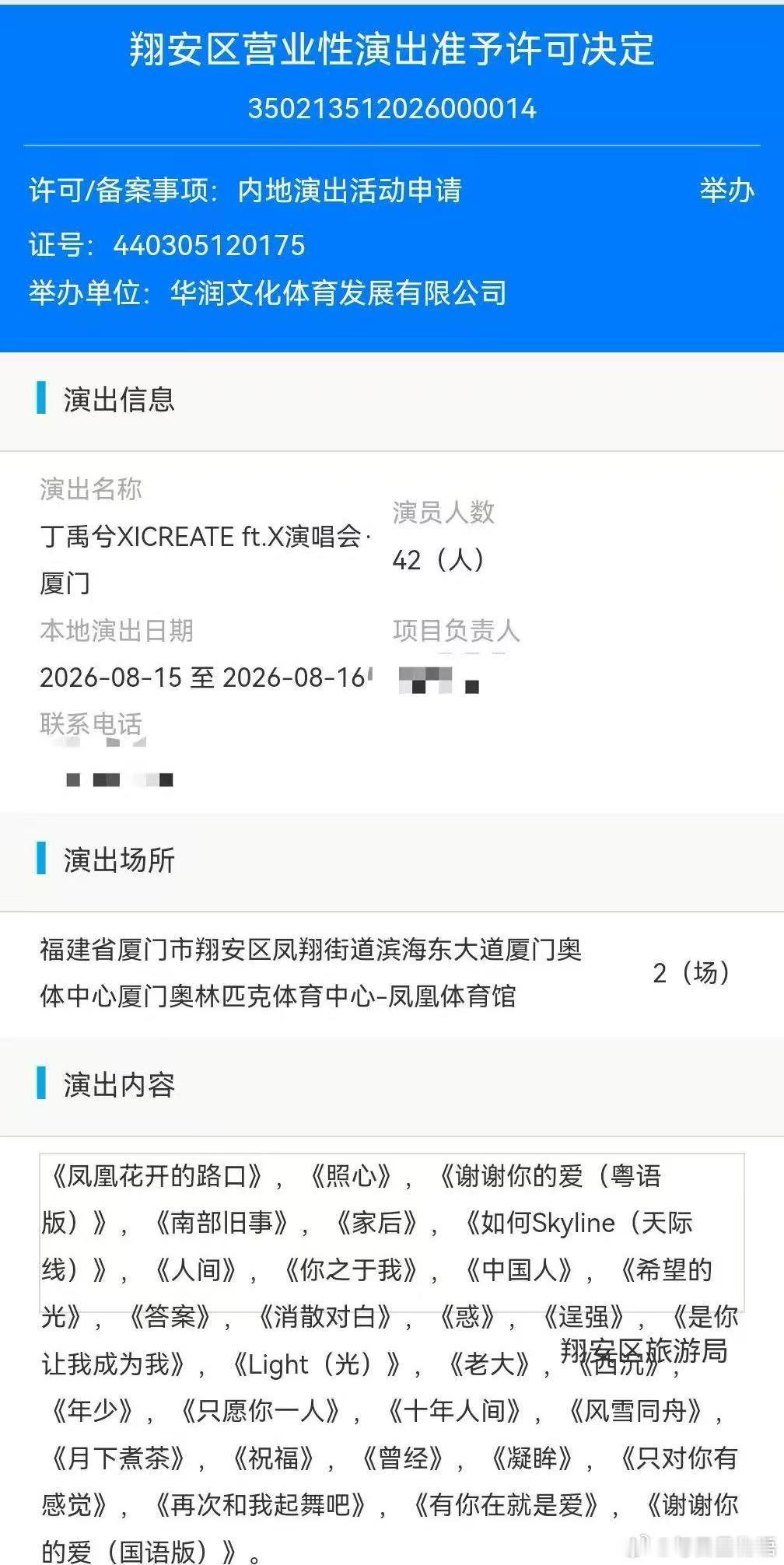 丁禹兮厦门演唱会获批 成都 ft.YOU、厦门 ft‑X 主题完全独立，回看南部