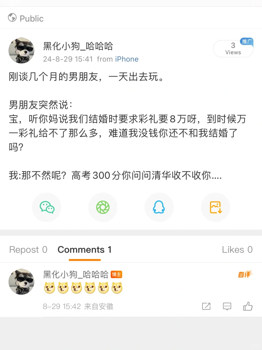 高考300分你问问清华收不收你