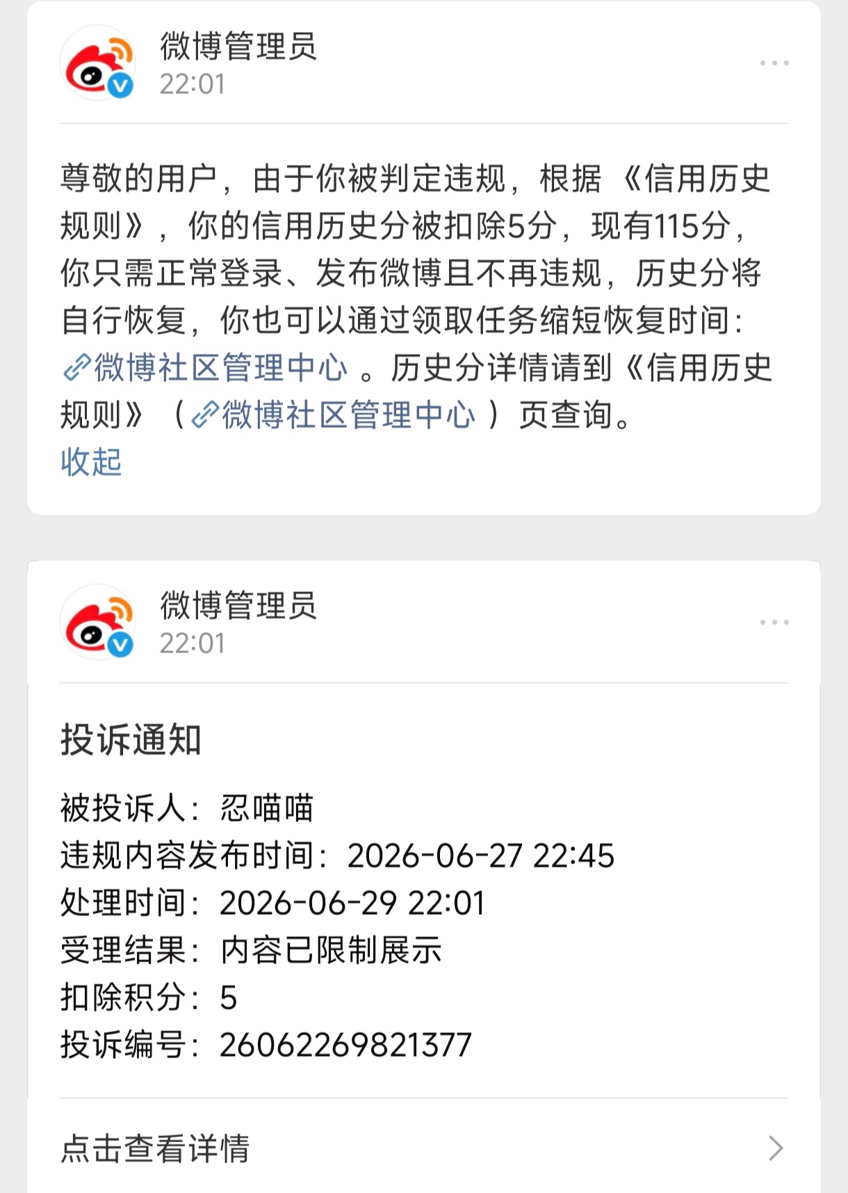 谁要害我？ 