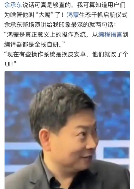 [捂脸]果然是只有起错的名字，没有起错的外号啊
余承东被人叫做“大嘴”，是真贴切