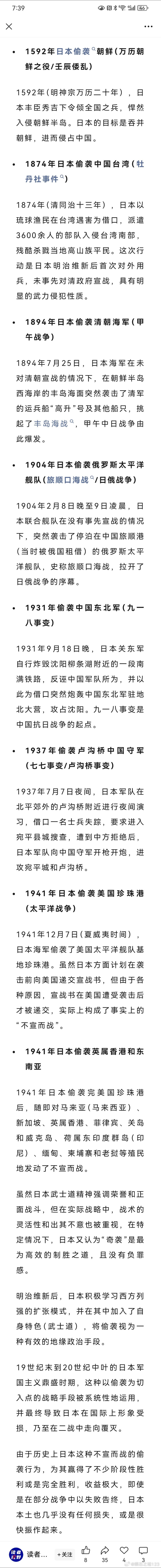 近代史上，日本至少有8次不宣而战的偷袭战例，所以一定格外警惕。○1592年日本偷