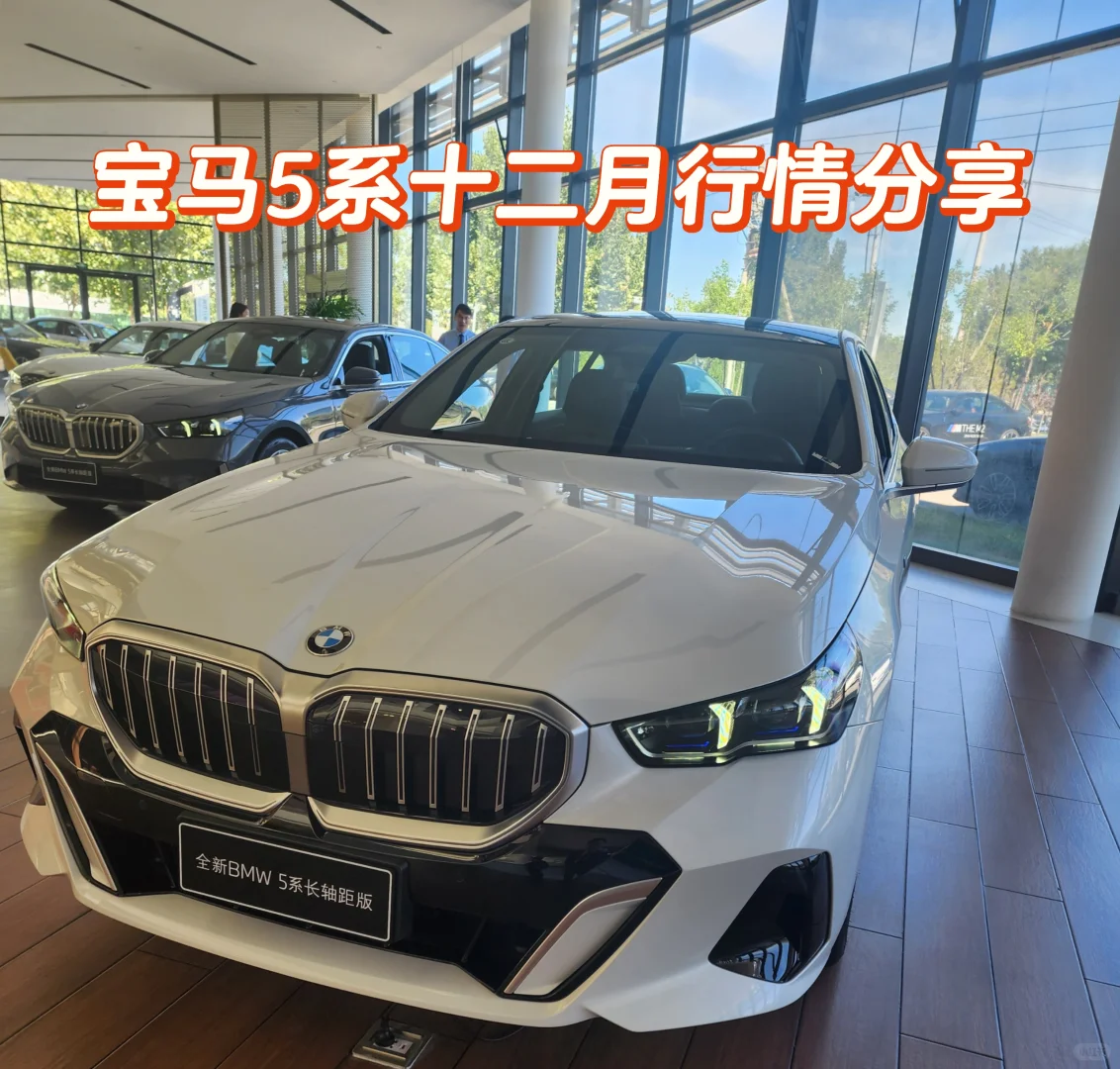 宝马5系十二月优惠行情分享