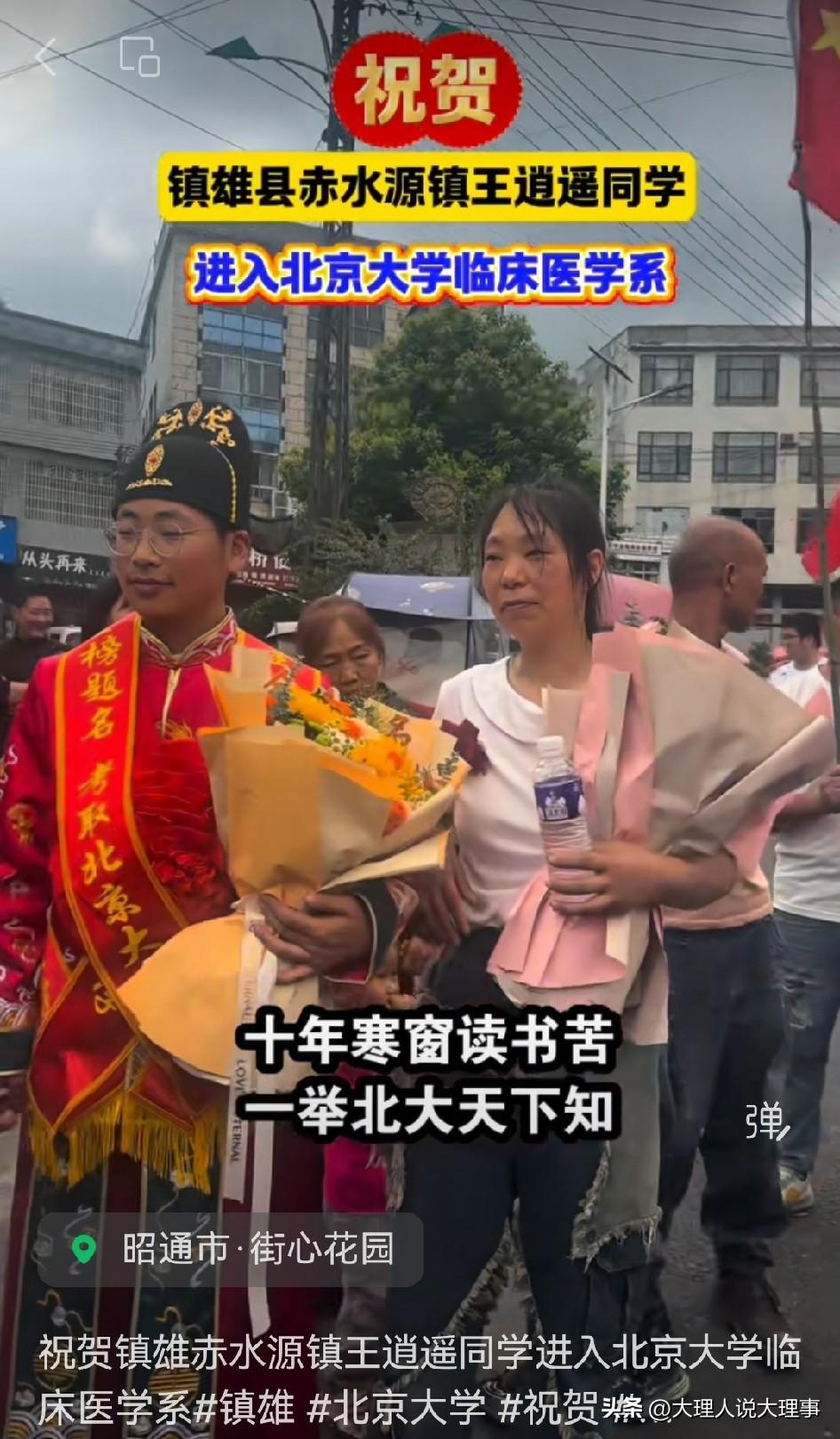 [爆竹][爆竹]昭通镇雄赤水源镇的王逍遥被北京大学临床医学系录取啦，这消息简直太