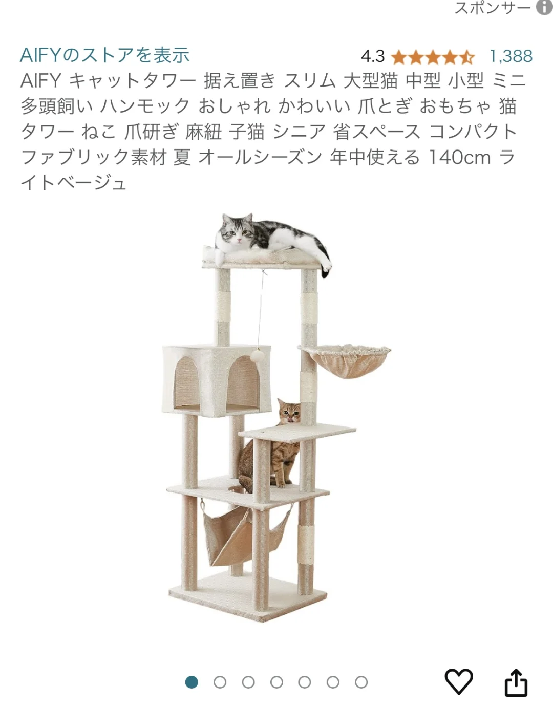 东京免费送猫爬架