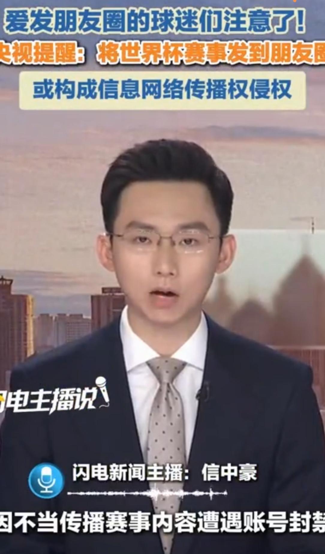 发世界杯信息要侵权，未经授权不能转发相关画面，这是在吓唬谁呢？一个直播版权就能把
