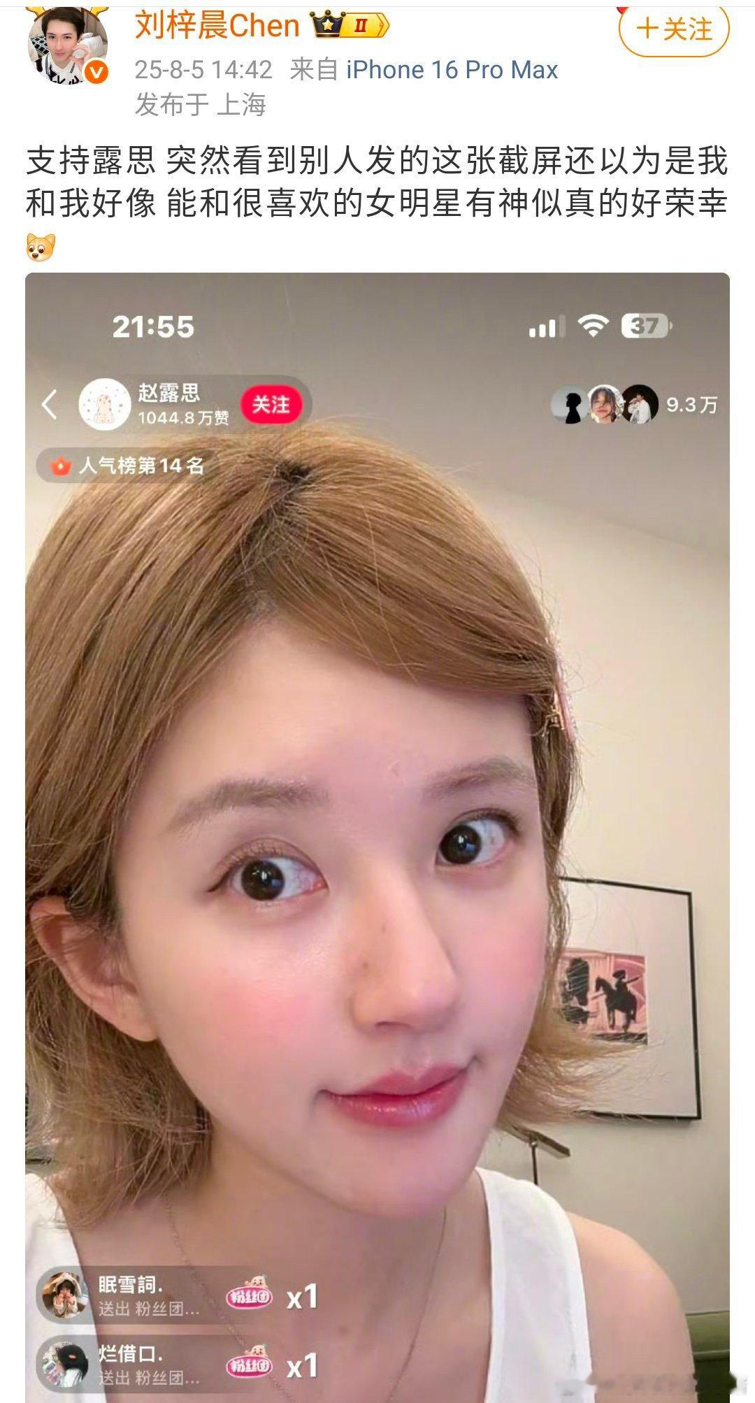 刘梓晨认为赵露思和他很像🌚 ​​​
