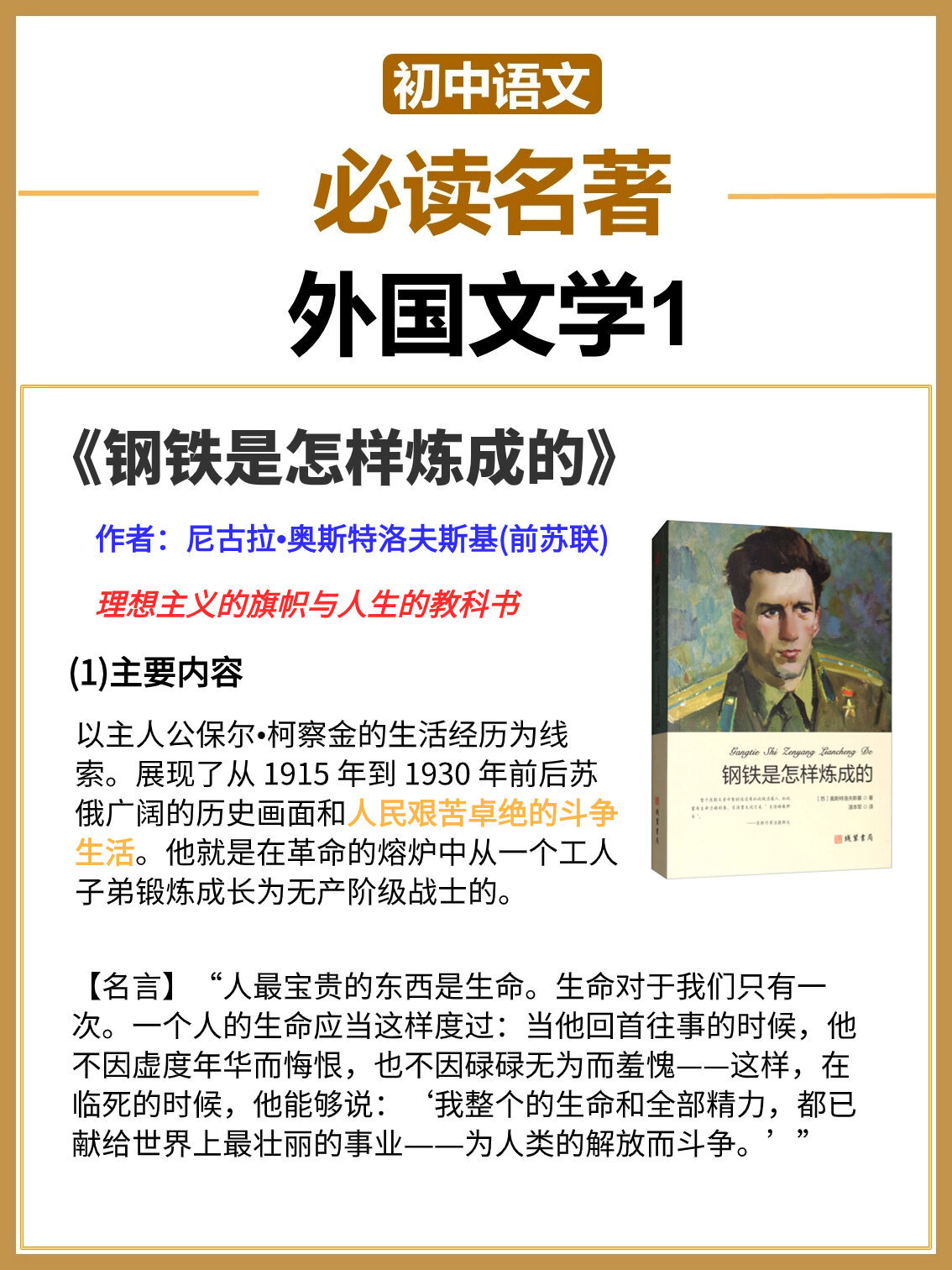 初中语文必读的外国文学名著，梳理阅读知识点 ​​​