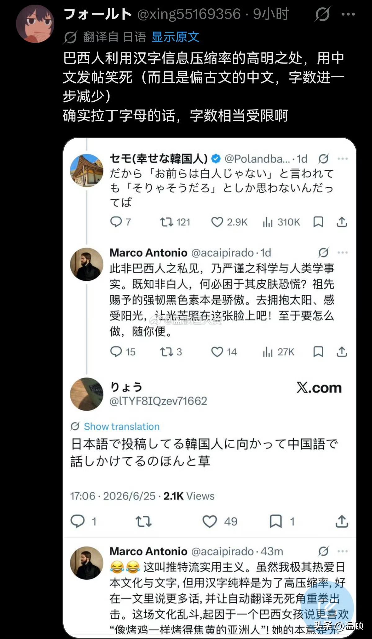 巴西人和日本人在外网吵架，因为推特有字数限制，所以巴西人开始发中文对抗日本，还是