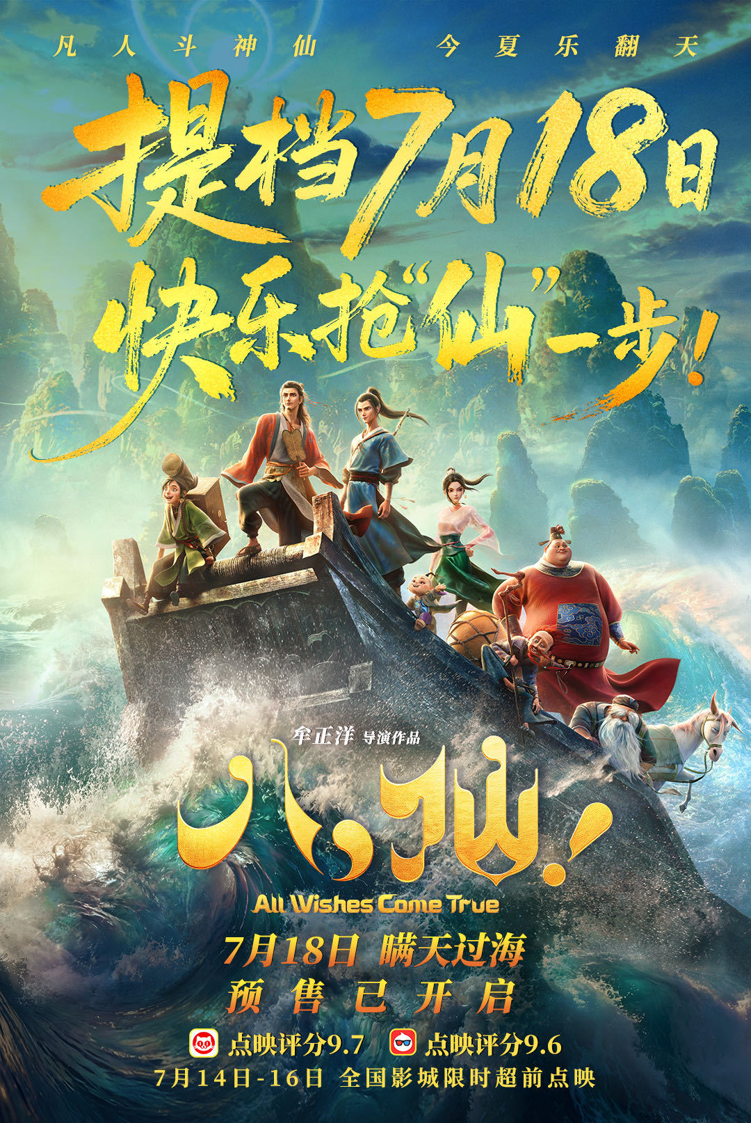 八仙口碑点映好评刷屏，国风画面精致出彩，喜剧桥段轻松有趣，热血剧情治愈人心，提档