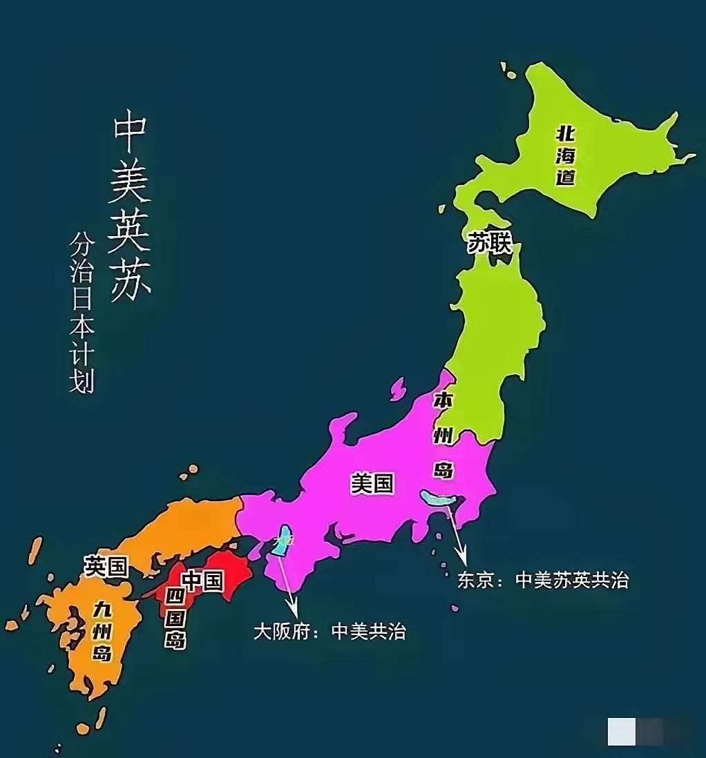 如果我们在这个时候提出，重新考虑执行二战后“瓜分日本”的方案，日本国内会有何反应