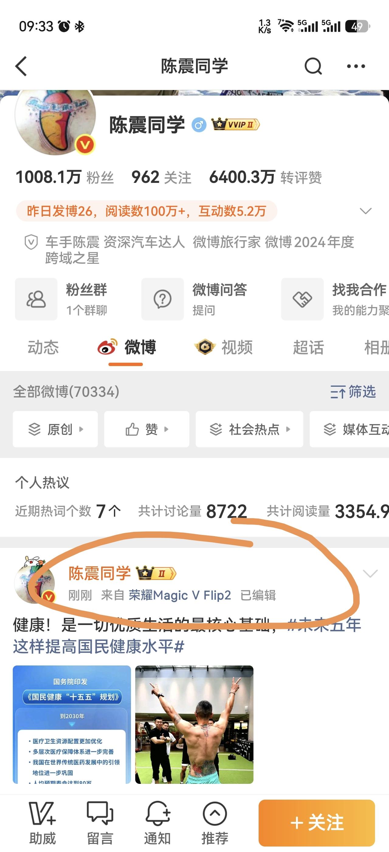 陈震应该是最靠谱的荣耀代言人了，相比于很多友商品牌代言人，手机仅官方渠道使用，陈