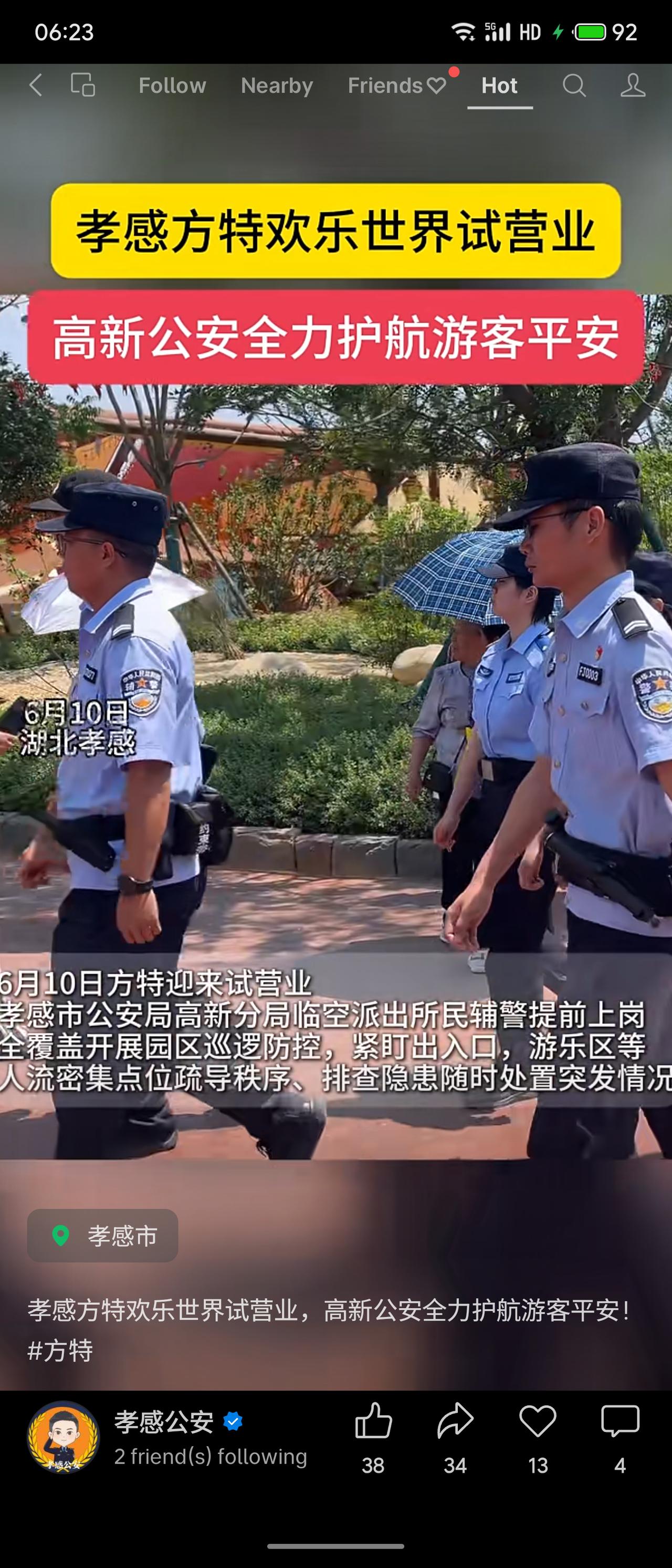 湖北孝感方特欢乐世界试营业期间，当地高新公安分局的护航行动。民警提前上岗，巡逻防