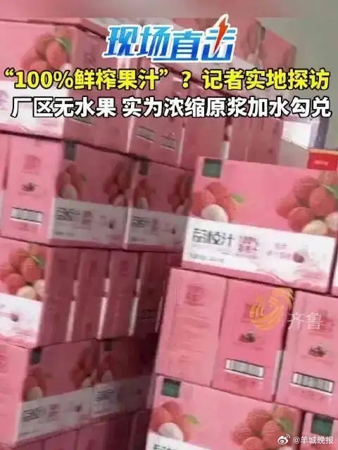 【#理直气壮的谎言比勾兑果汁更可怕#】#街谈巷议# 一些民生新闻，不说两句，觉得
