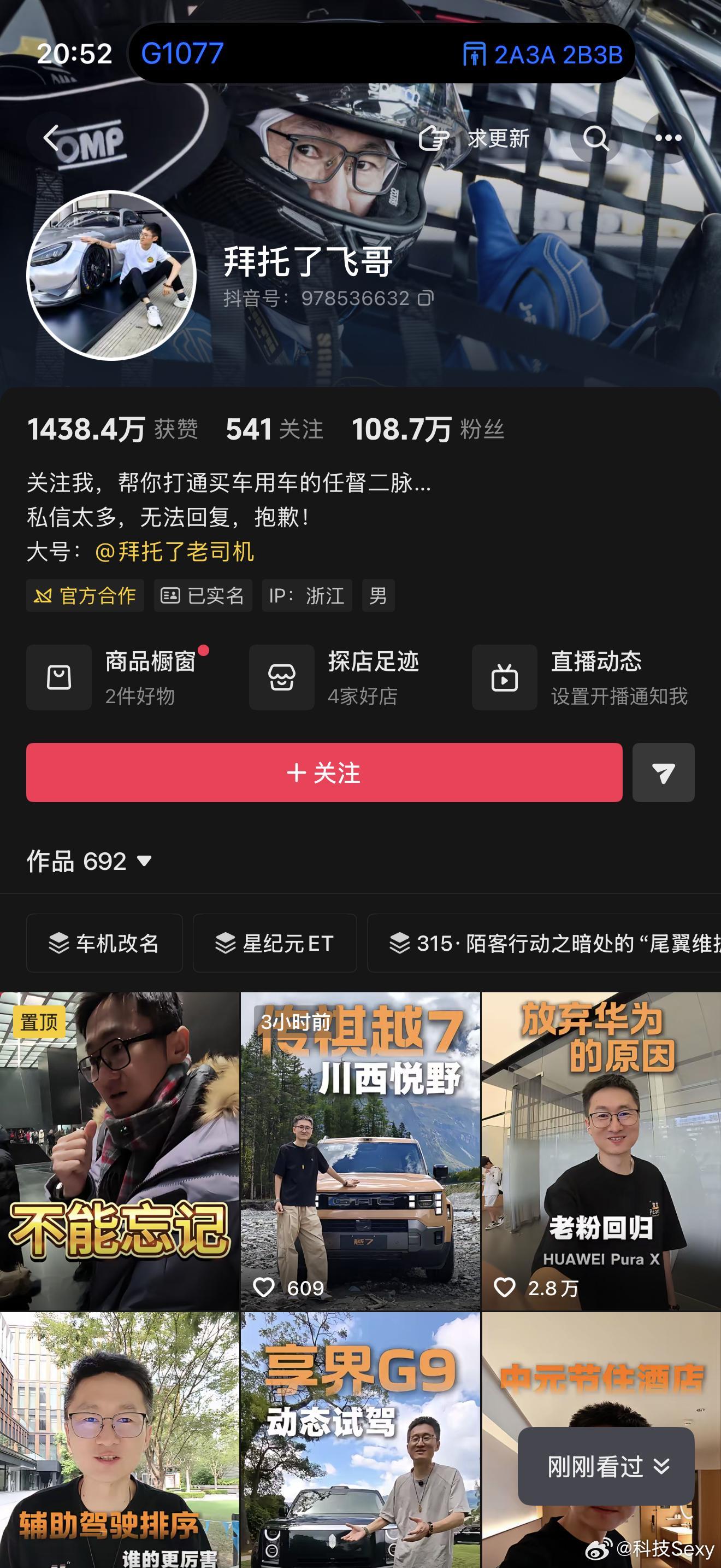 拜托了老司机抖音被禁止关注了，一开始我以为客诉类的节目应该都是官媒吧？结果刚才看
