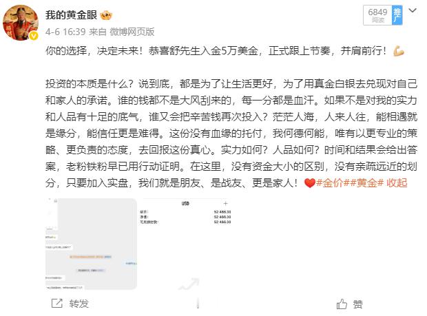 恭喜实盘客户舒先生成功出金6.6W看到客户能够在市场里实现盈利，然后出金，真的心