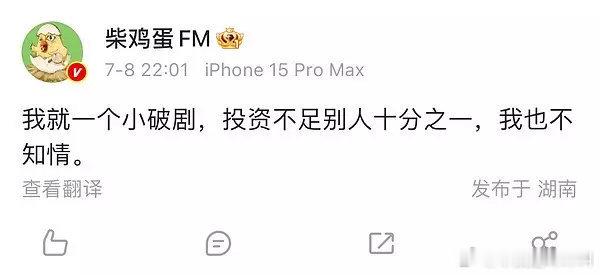 田栩宁 滕泽文柴鸡蛋回应：我就一个小破剧，投资不足别人十分之一，我也不知情 ​​