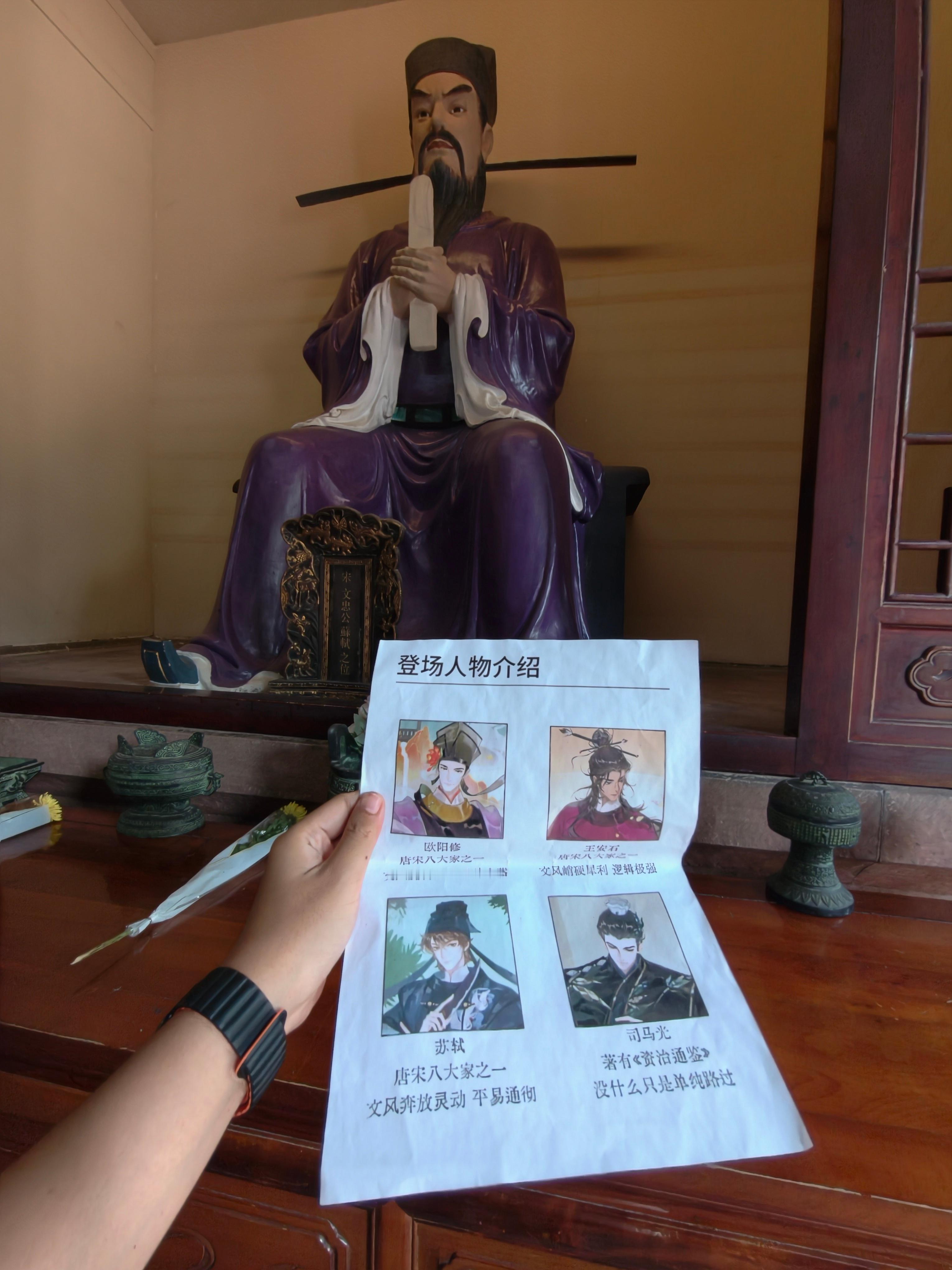在三苏祠苏轼位前献这个也是有点东西。 ​​​