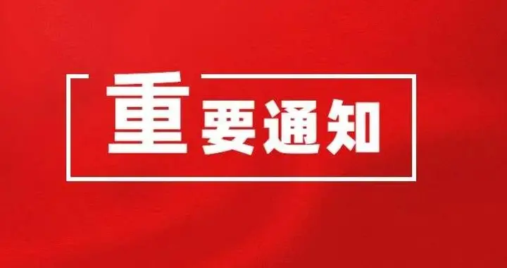 招生|南阳市教育局发出通知：做好中职学校招生 扩大职业教育资源