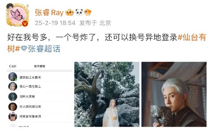 张睿有五个账号  仙台有树  哈哈哈[笑cry]张睿为了剧宣也是在抽象赛道越走越