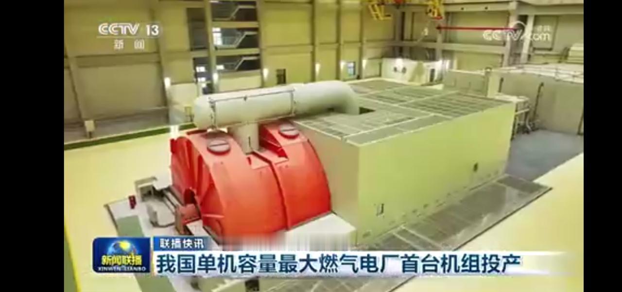我国单机容量最大燃气电厂首台机组投产，能源革命再上新台阶！🔥💡