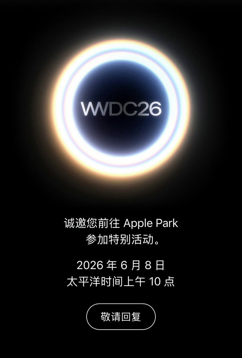 苹果WWDC26邀请函先来曝点光!看看全新的Siri有何升级？
