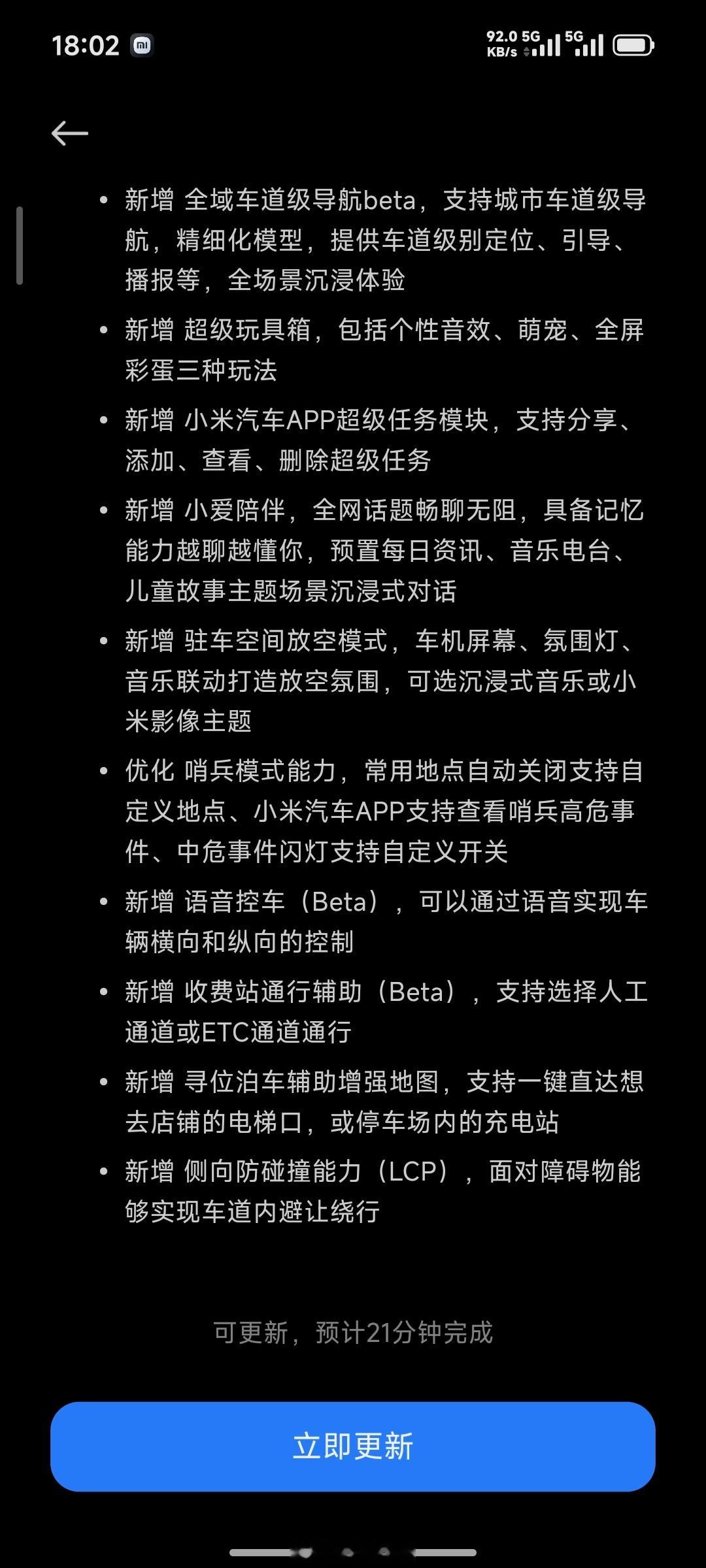 我的小米SU7 Max 的系统更新推送也来了！嘿嘿全域车道级导航，我记得这个功能