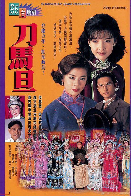 内娱啥时候翻拍翻拍刀马旦啊，民国军阀混战背景下戏曲班子几个花旦的命运人生。一下能