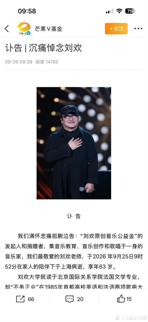 刘欢去世 音乐界的大师啊，一首合唱的《北京欢迎你》很红，和韩红名气差不多是吧，但