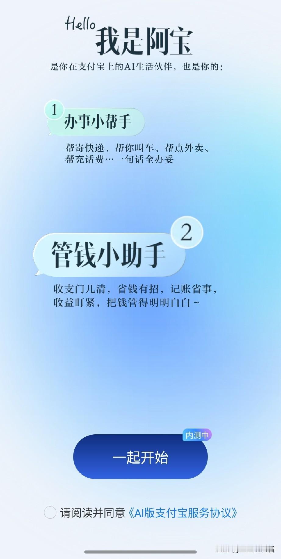 🔥支付宝大动作！AI版"阿宝"今天正式公测，不用邀请码了！

2026年7月2