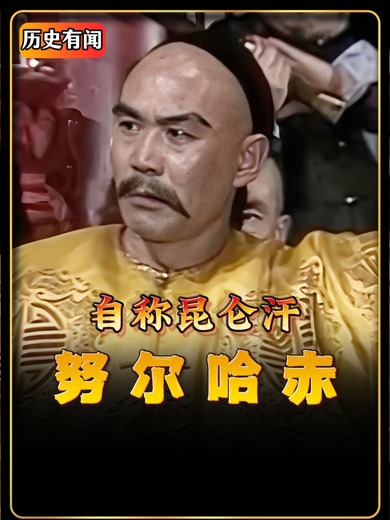 实际上，努尔哈赤给第八子取名时，并没有这么多的深思熟虑；据史载，这个名字是臆造而