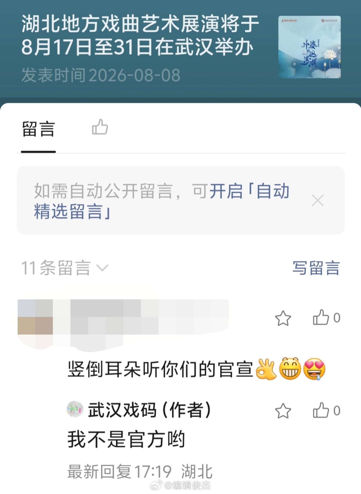 “我不是官方哟”