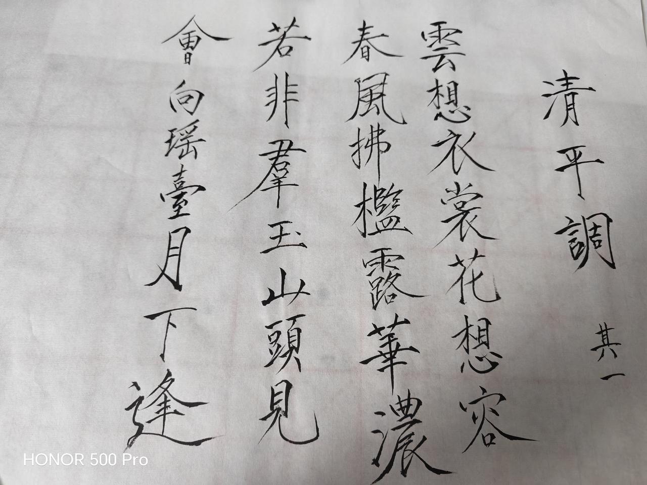清平调