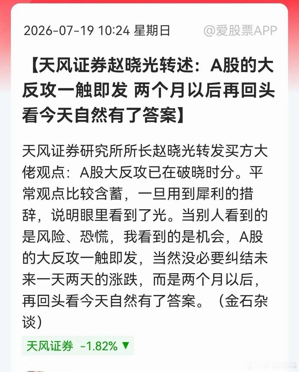 中东局势“大升级”！本周超2100亿抄底大科技。券商也来给大A打气了，明天大A开