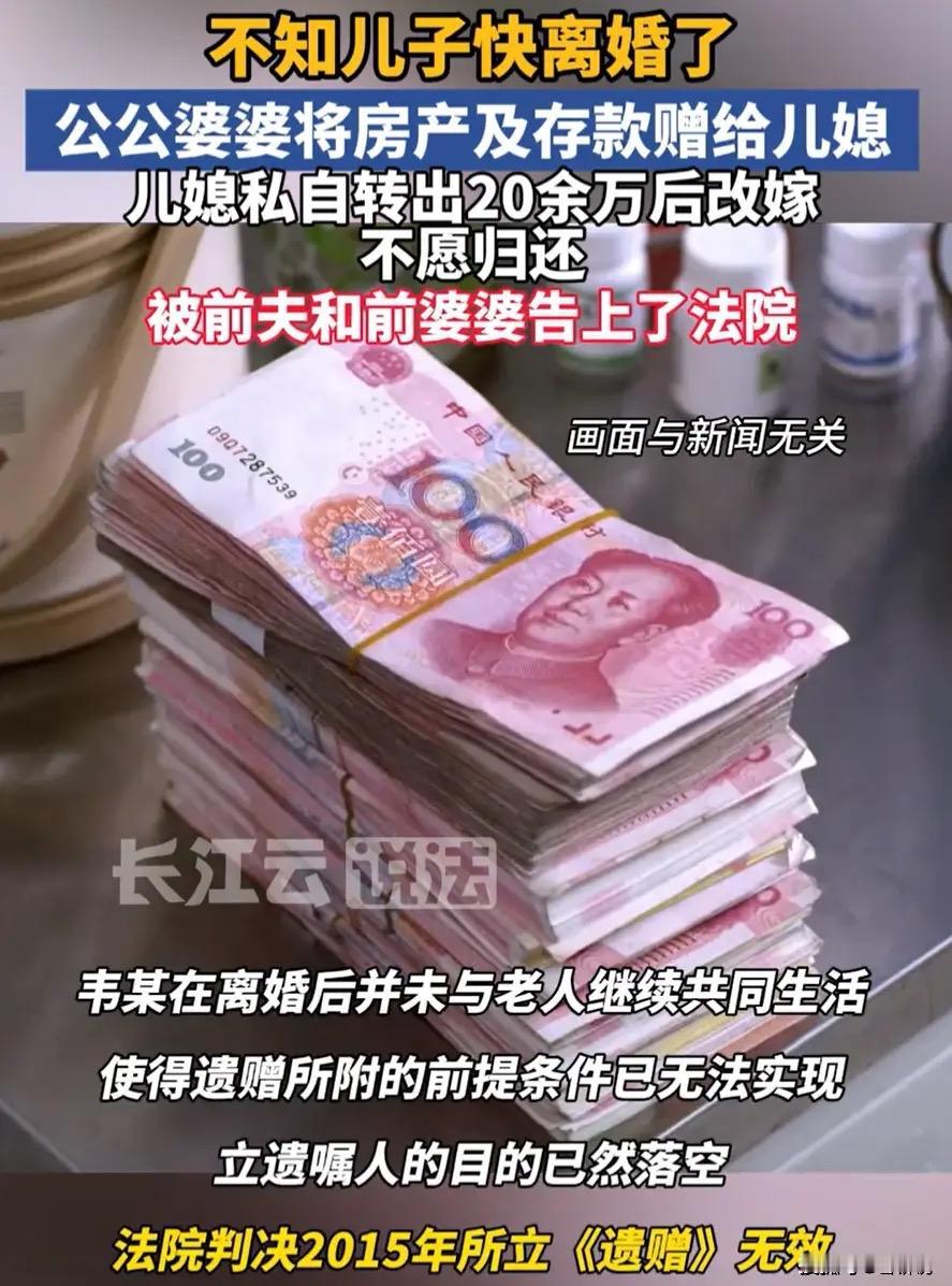 热议！老人误将20万元存款赠与已离婚儿媳”事件最终判决

南宁老人误赠20万养老