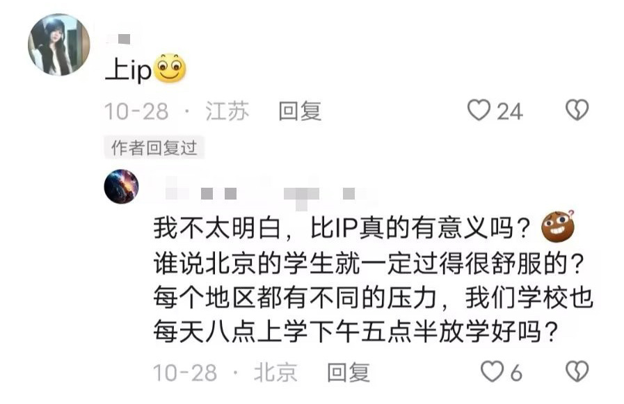 投稿，“比ip有意义吗，北京的学生一定过得很舒服吗”#上等人发言# ​​​
