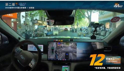 第二届智驾大赛第二届中国智驾大赛合肥站 风云T11也非常稳健的通过了 