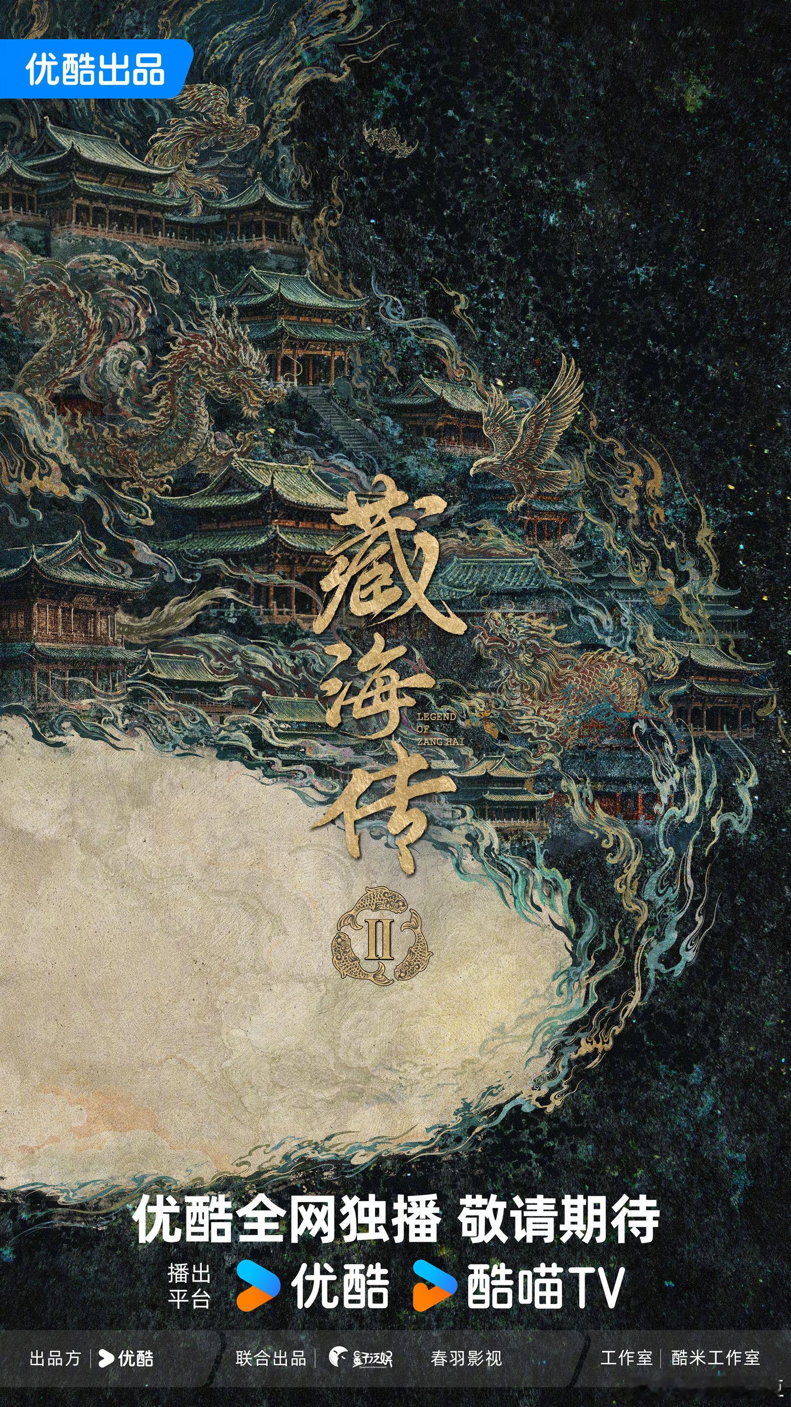 求藏海传2原班人马 我想看！我只有三点要求！肖战张婧仪周奇等活着的角色要原班人马