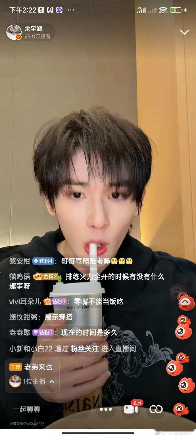 余宇涵直播好美味余宇涵把少年的随性和抽象完美结合，直播里没有条条框框，想怎么互动